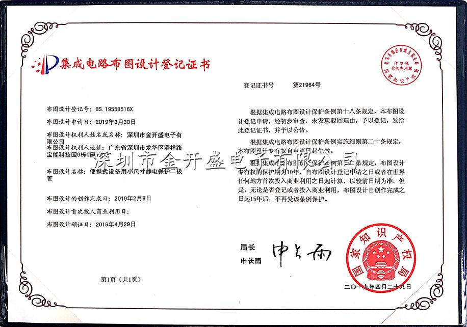 3.便攜式設(shè)備用小尺寸靜電保護(hù)二極管_1.jpg
