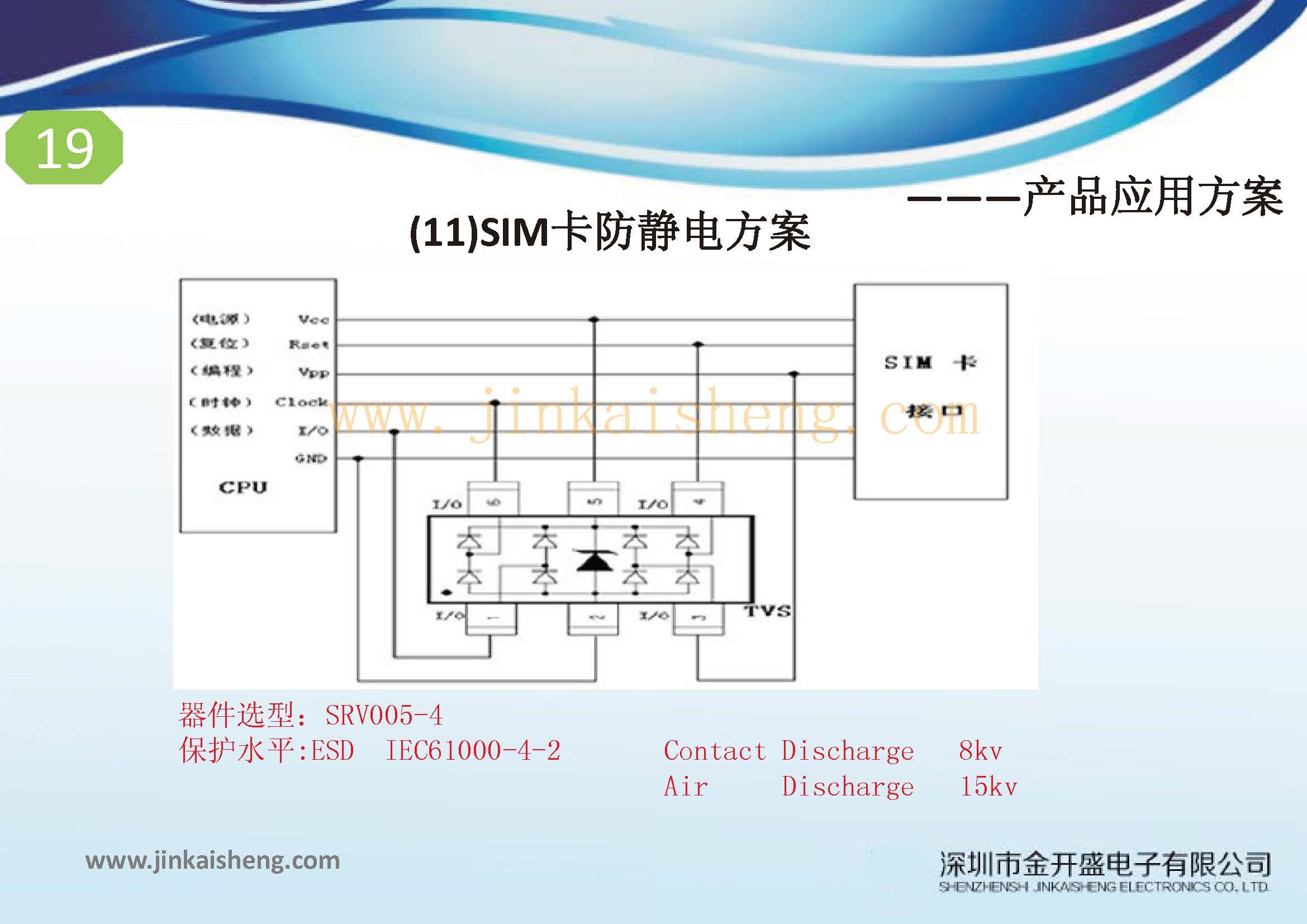 金開盛公司過流過壓防護(hù)方案集_頁面_19.jpg