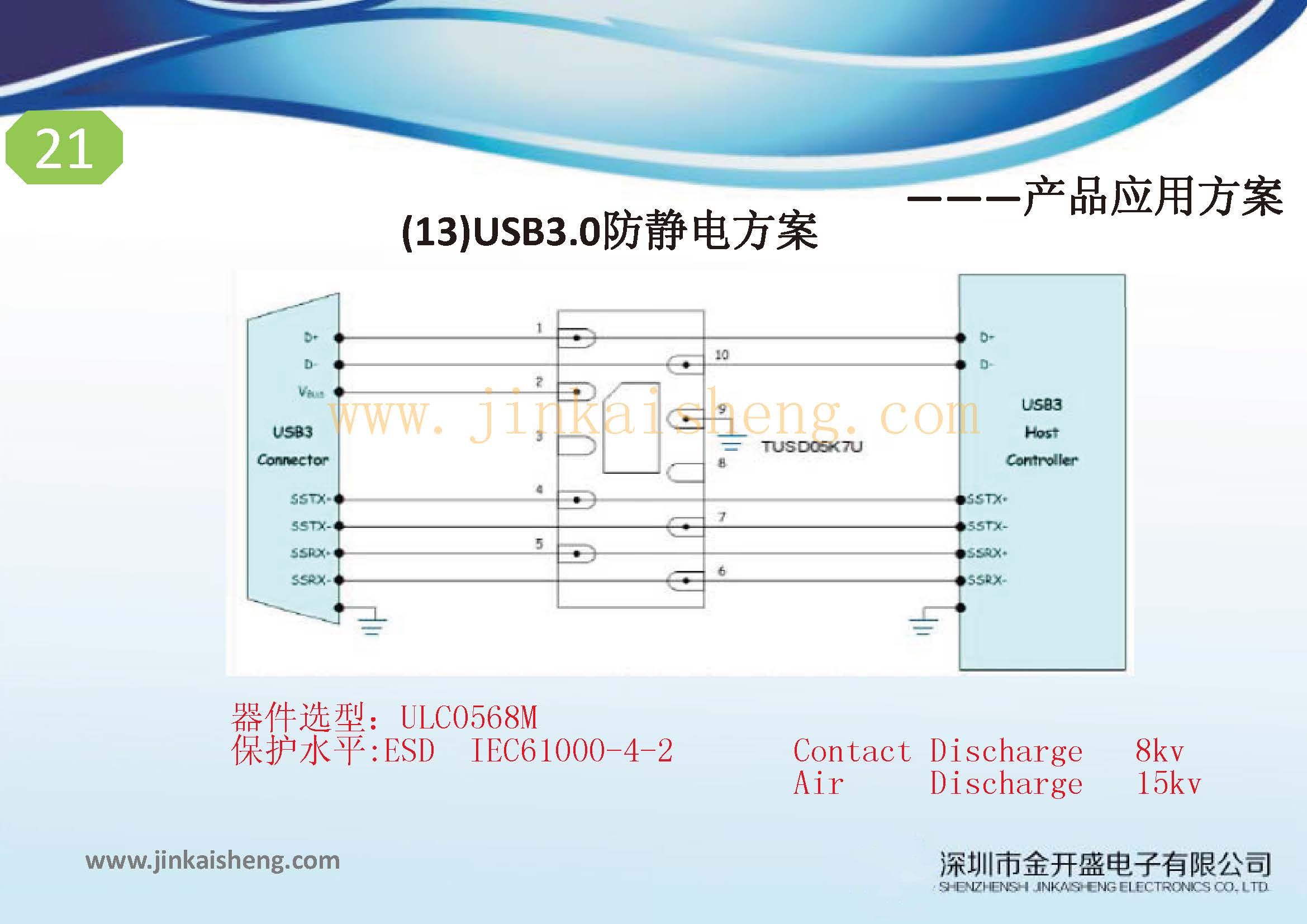 金開盛公司過流過壓防護(hù)方案集_頁面_21.jpg