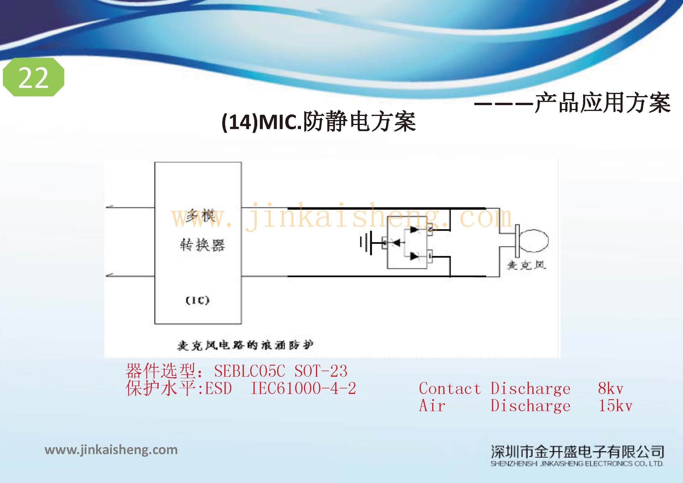 金開(kāi)盛公司過(guò)流過(guò)壓防護(hù)方案集_頁(yè)面_22.jpg